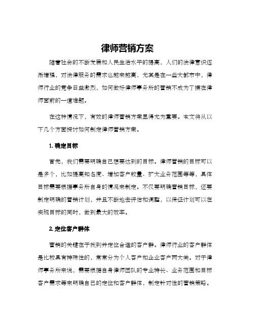 律师营销方案