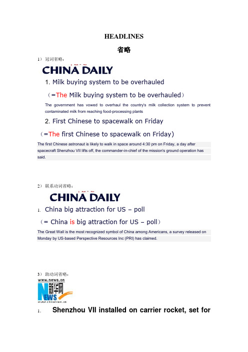 新闻标题省略和灾难