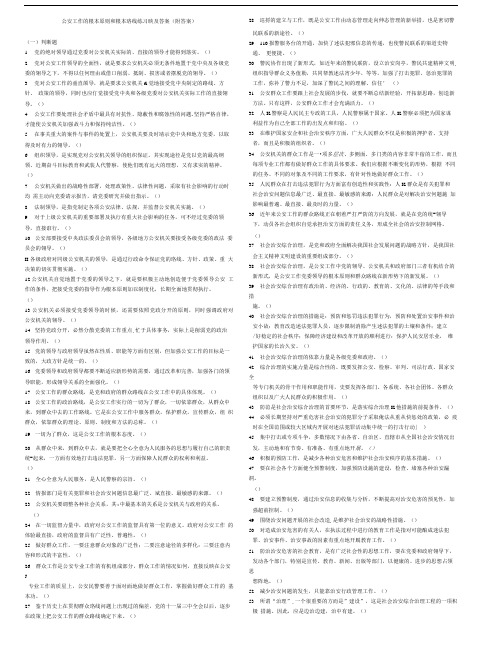 公安工作的根本原则和根本路线练习题及答案.doc