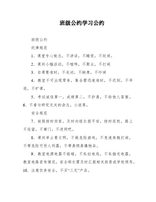 班级公约学习公约