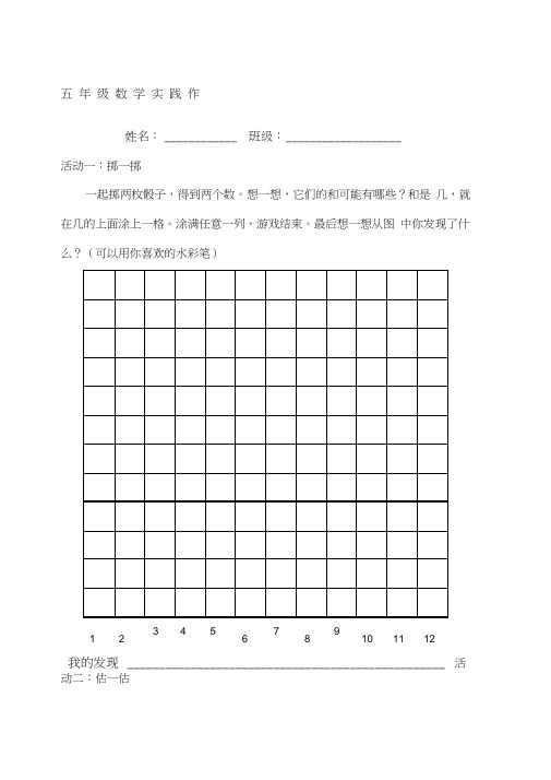 四年级下册暑假数学实践作业