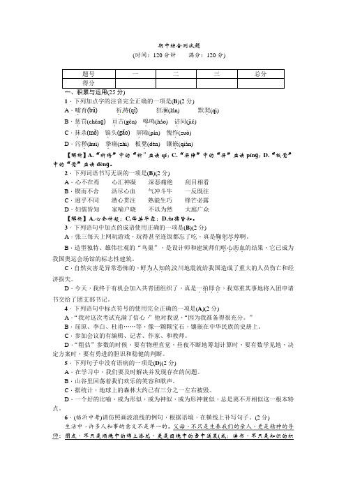 【真题】部编版2017-2018学年七年级语文下册(人教版)：期中综合测试题