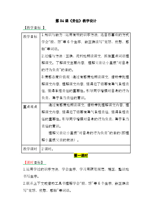 2018年新西师大版小学三年级语文下册34责任 教案教学设计