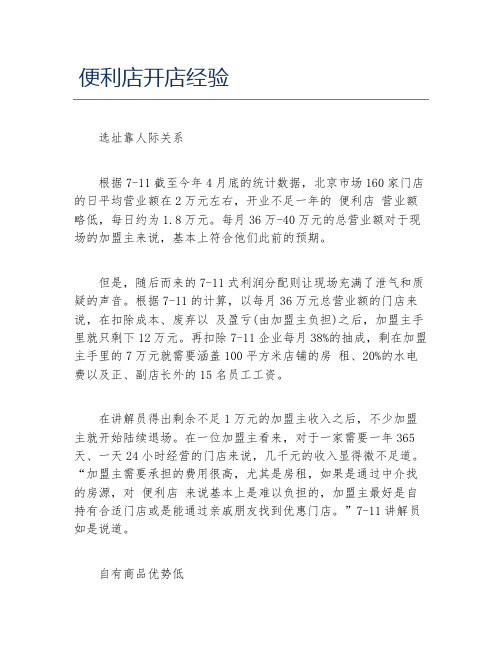 经验访谈便利店开店经验