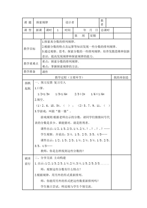 六上数学《探索规律》教案