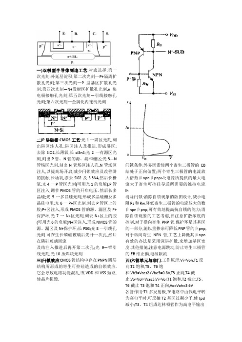 .半导体集成电路重点整理