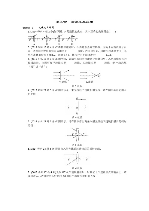 2019中考物理  五年中考真题训练  第五章 透镜及其应用