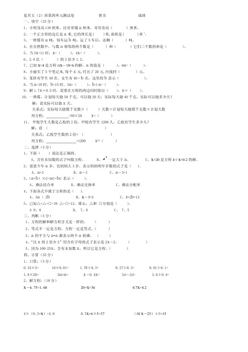 五年级上册数学简易方程试卷