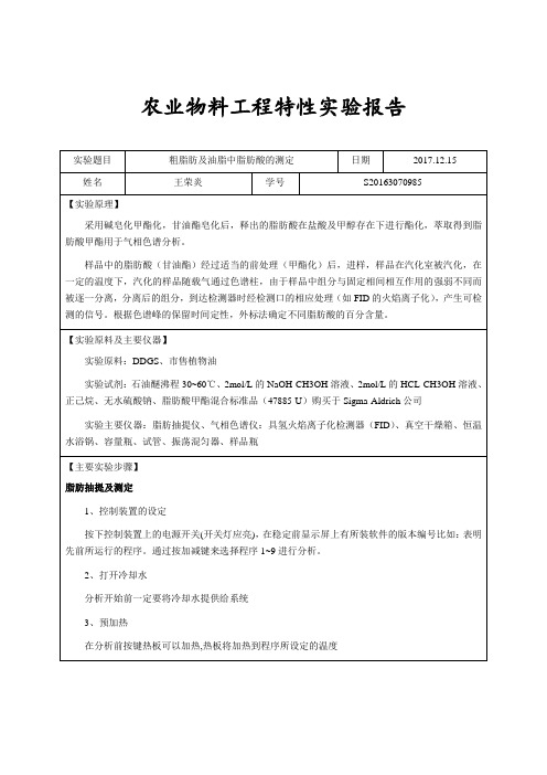 农业物料工程特性实验报告-3