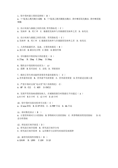 2011山东省现代预防医学理论考试试题及答案