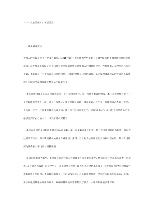 一个文官的死
