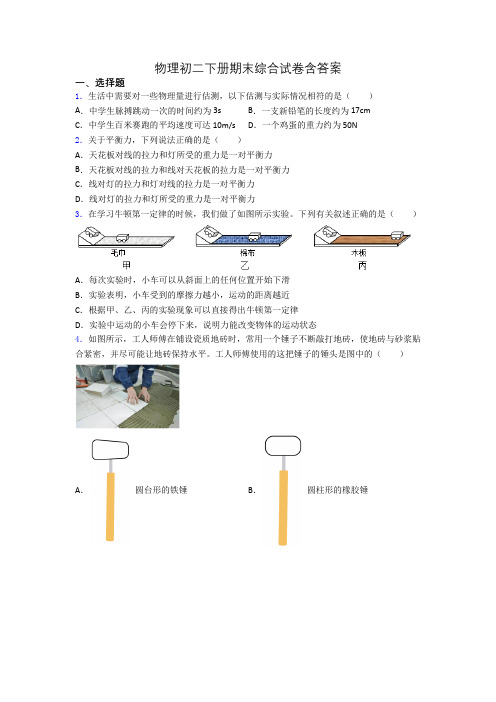 物理初二下册期末综合试卷含答案