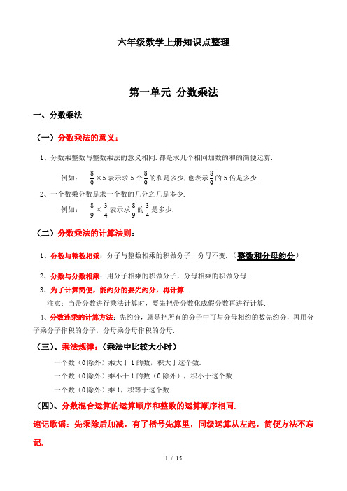 六年级数学上册知识点整理