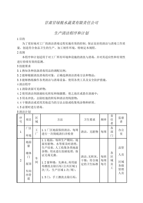 工厂清洁计划