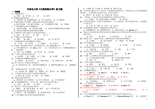 电大天然药物化学复习题