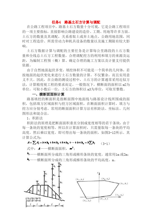 路基横断面挖填面积计算