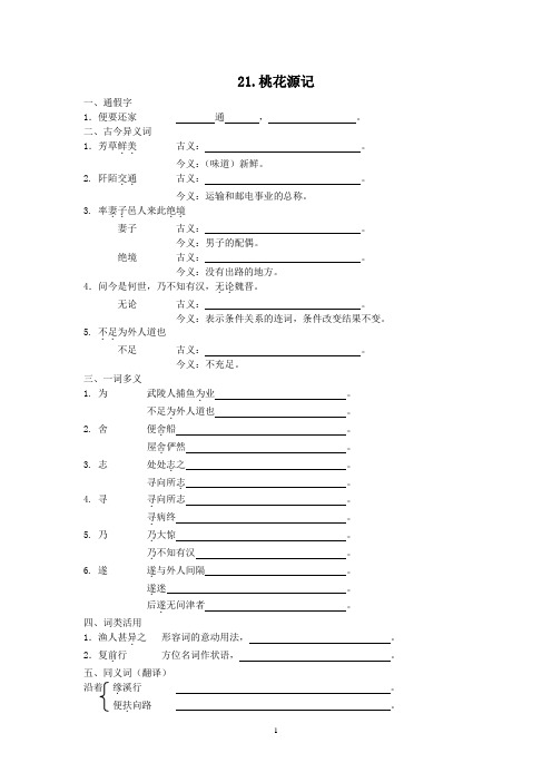 人教版八年级语文上册五单元知识总结