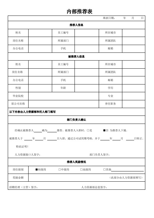 内部推荐表(标准样本)