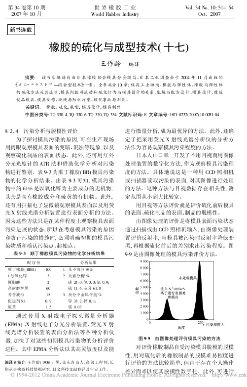 橡胶的硫化与成型技术17王作龄