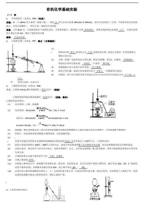 高中有机化学实验总结最全