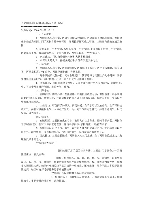 《金刚力功》站桩功的练习方法 最新