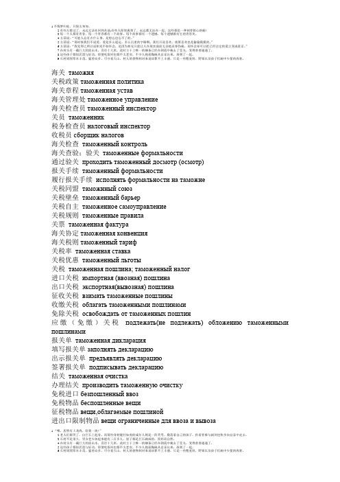 俄语海关关税和保险词汇