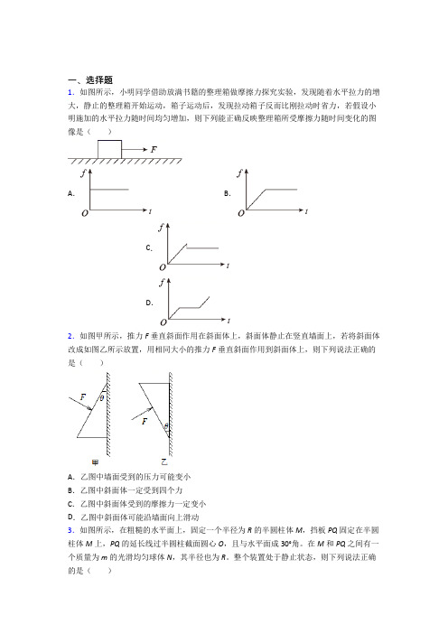 人教版高中物理必修一第三章《相互作用——力》测试卷(含答案解析)