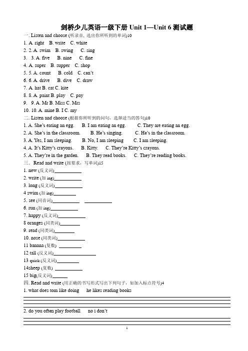 剑桥少儿英语一级下册Unit-1-Unit6测试卷