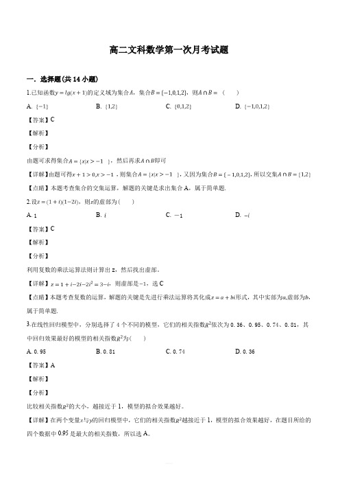 贵州省思南中学2018-2019学年高二3月月考数学(文)试题(解析版)