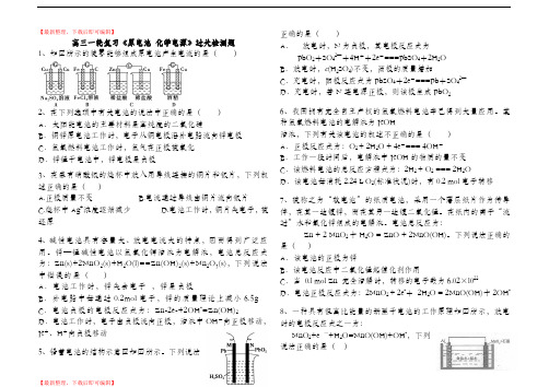 高三一轮复习《原电池化学电源》测试卷(精编文档).doc