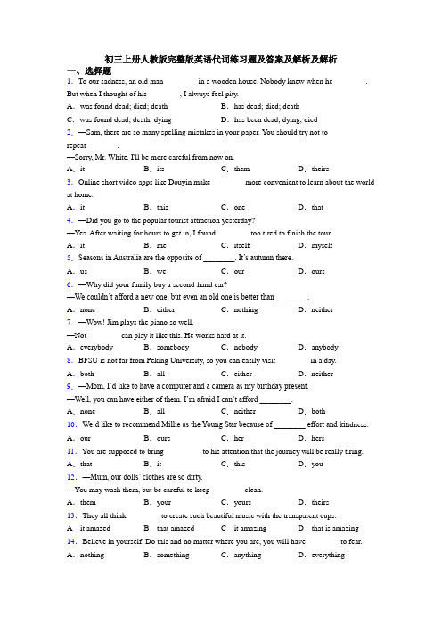 初三上册人教版完整版英语代词练习题及答案及解析及解析