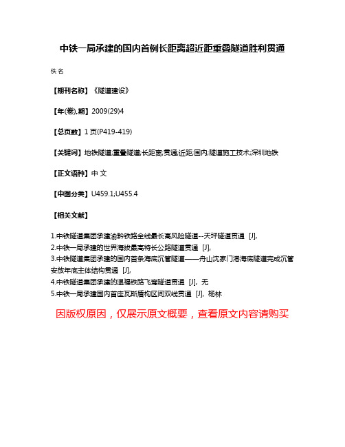 中铁一局承建的国内首例长距离超近距重叠隧道胜利贯通