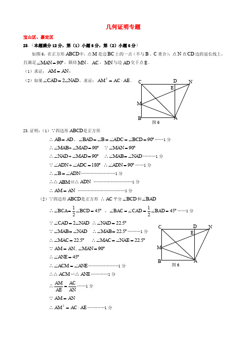 上海市各区2018届中考数学二模试卷精选汇编：几何证明