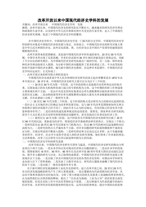 中华人民共和国经济史