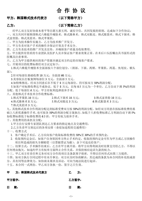 整形美容合同协议书(全).doc