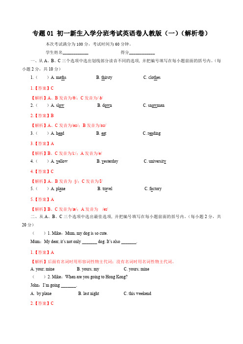 2020初一新生入学考试英语试卷1(解析版)