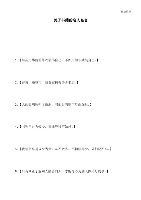 关于书籍的名人名言