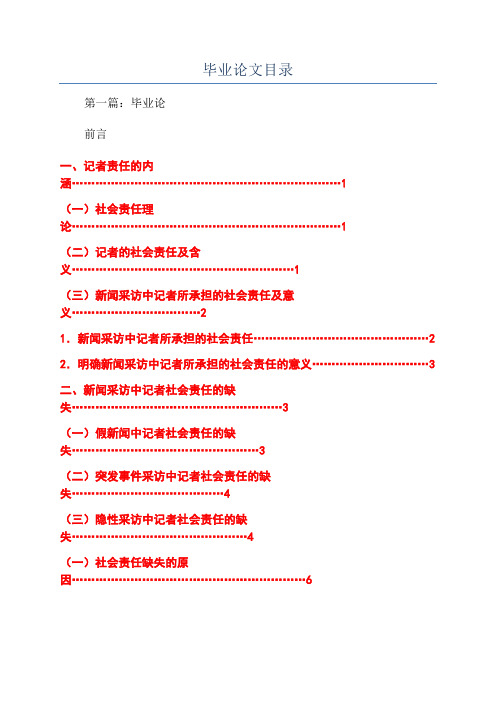 毕业论文目录