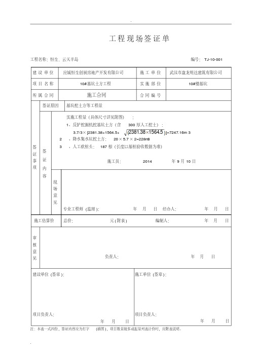 工程现场签证单-1