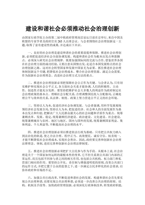 建设和谐社会必须推动社会治理创新解读