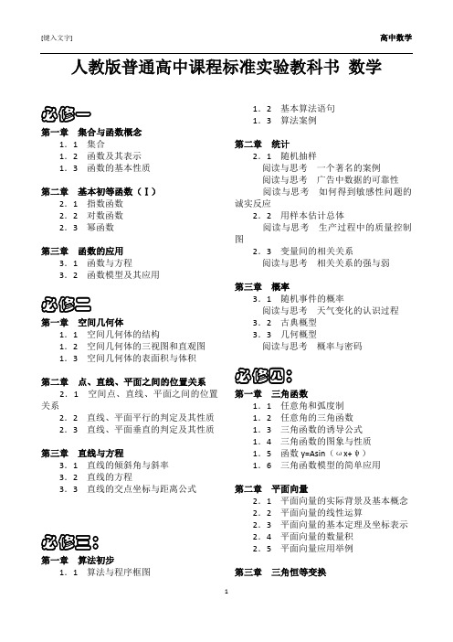 (完整版)人教版高中数学教材最新目录(1)