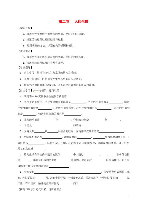 【复习必备】2019七年级生物下册 4.1.2 人的生殖学案(无答案)(新版)新人教版