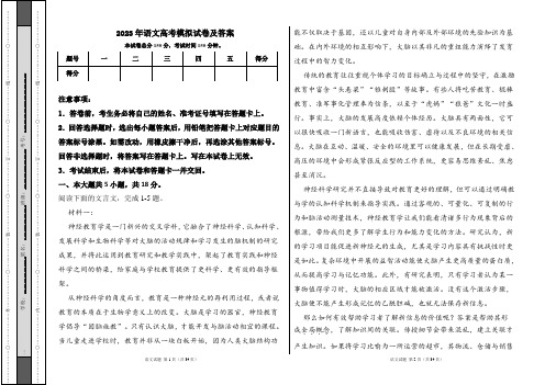 2023年语文高考模拟试卷及答案