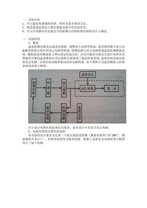 温控电路设计