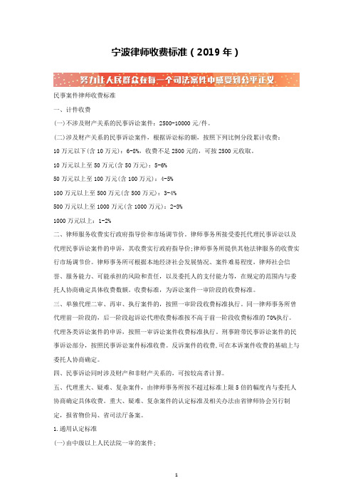 宁波律师收费标准(2019年)