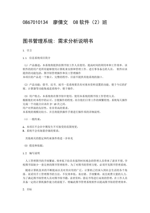 图书管理系统需求分析书