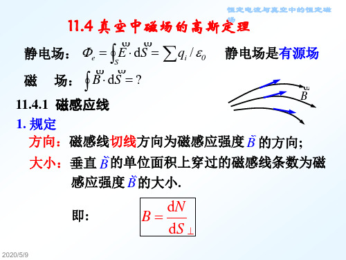 大学物理真空中磁场的高斯定理