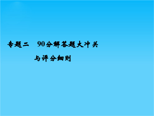 【拿高分,选好题】高中新课程数学(苏教)二轮复习精选第二部分 洞察高考热点32题《专题二 90分