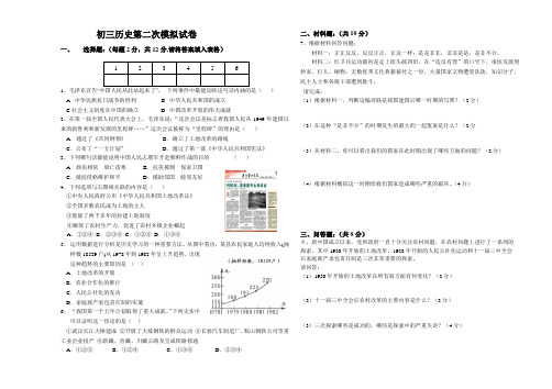 初三历史第二次模拟试卷