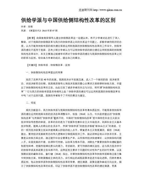 供给学派与中国供给侧结构性改革的区别